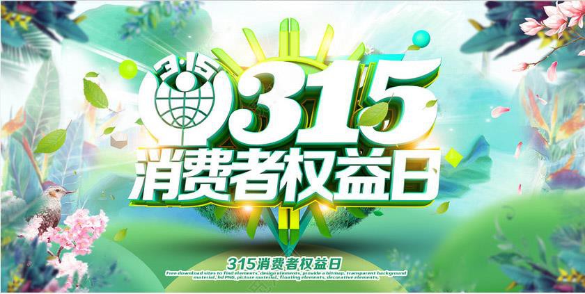 315 World Consumer Rights Day